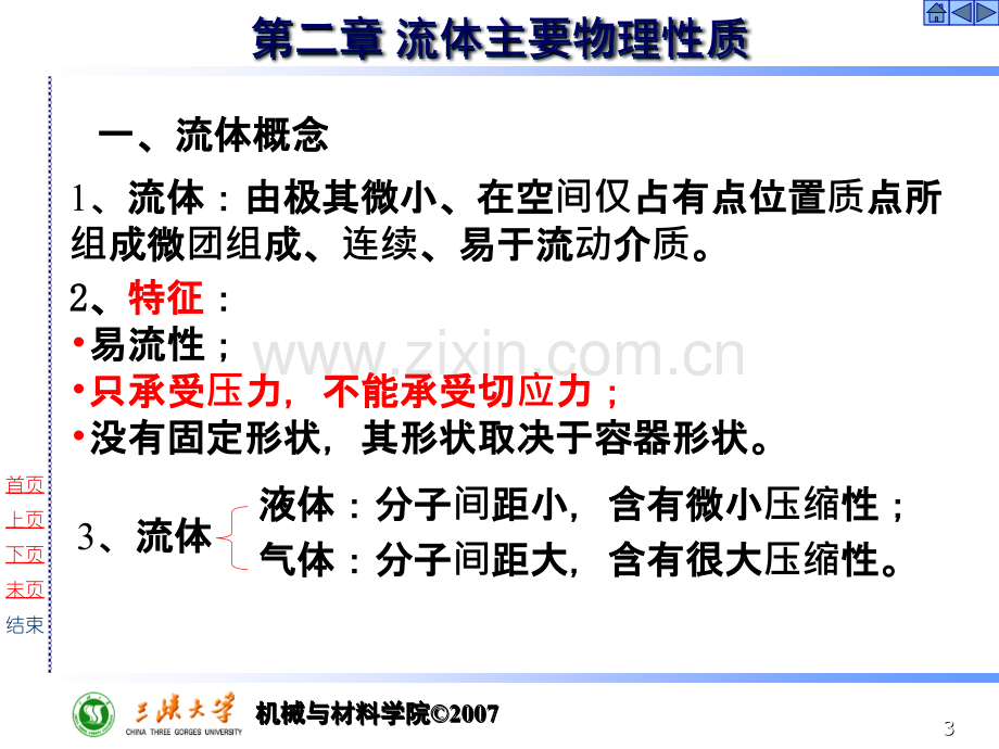 工程流体力学知识点总结市公开课一等奖百校联赛获奖课件.pptx_第3页