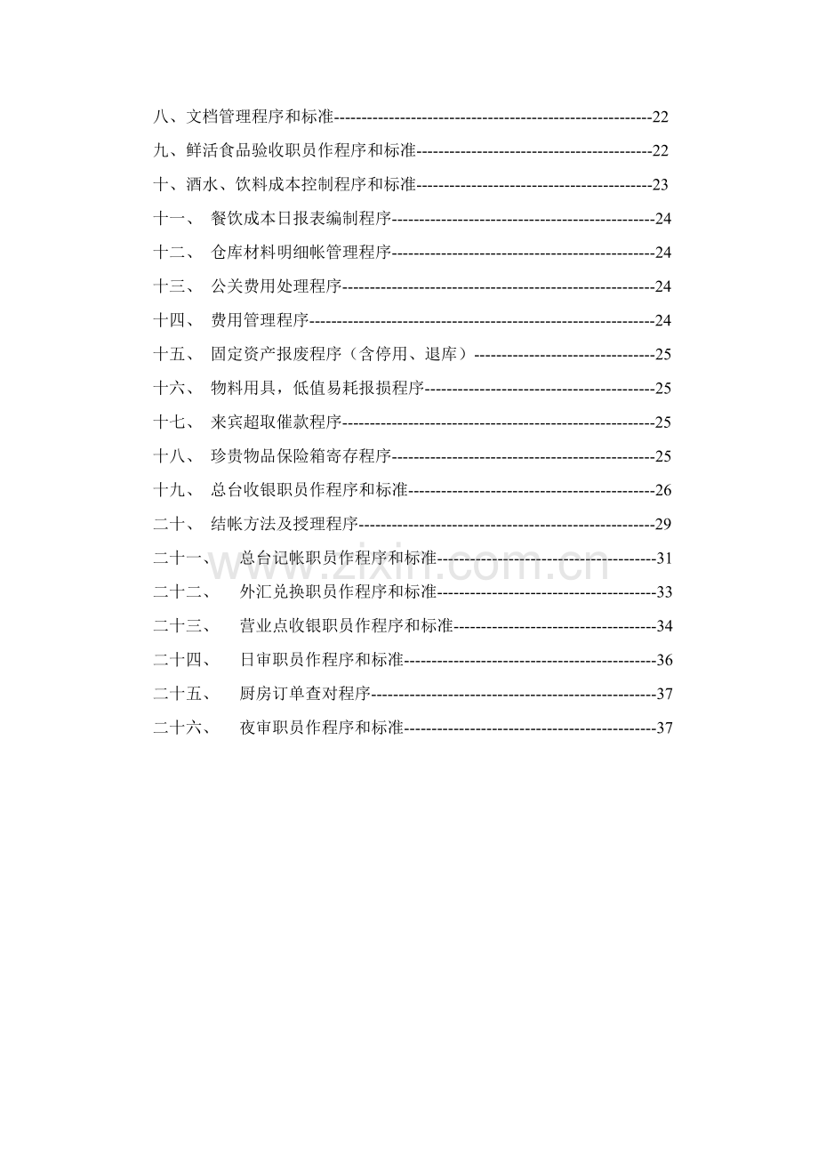 大酒店财务部岗位职责制度工作流程模板.doc_第3页