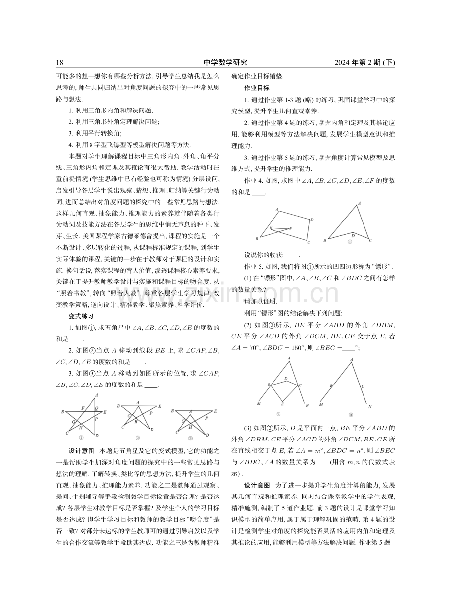 核心素养下“四维一体”教学设计研究.pdf_第2页