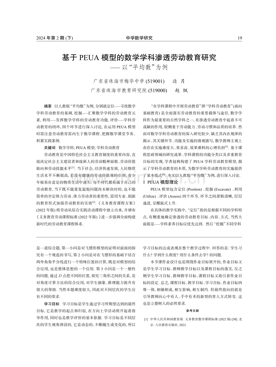 核心素养下“四维一体”教学设计研究.pdf_第3页