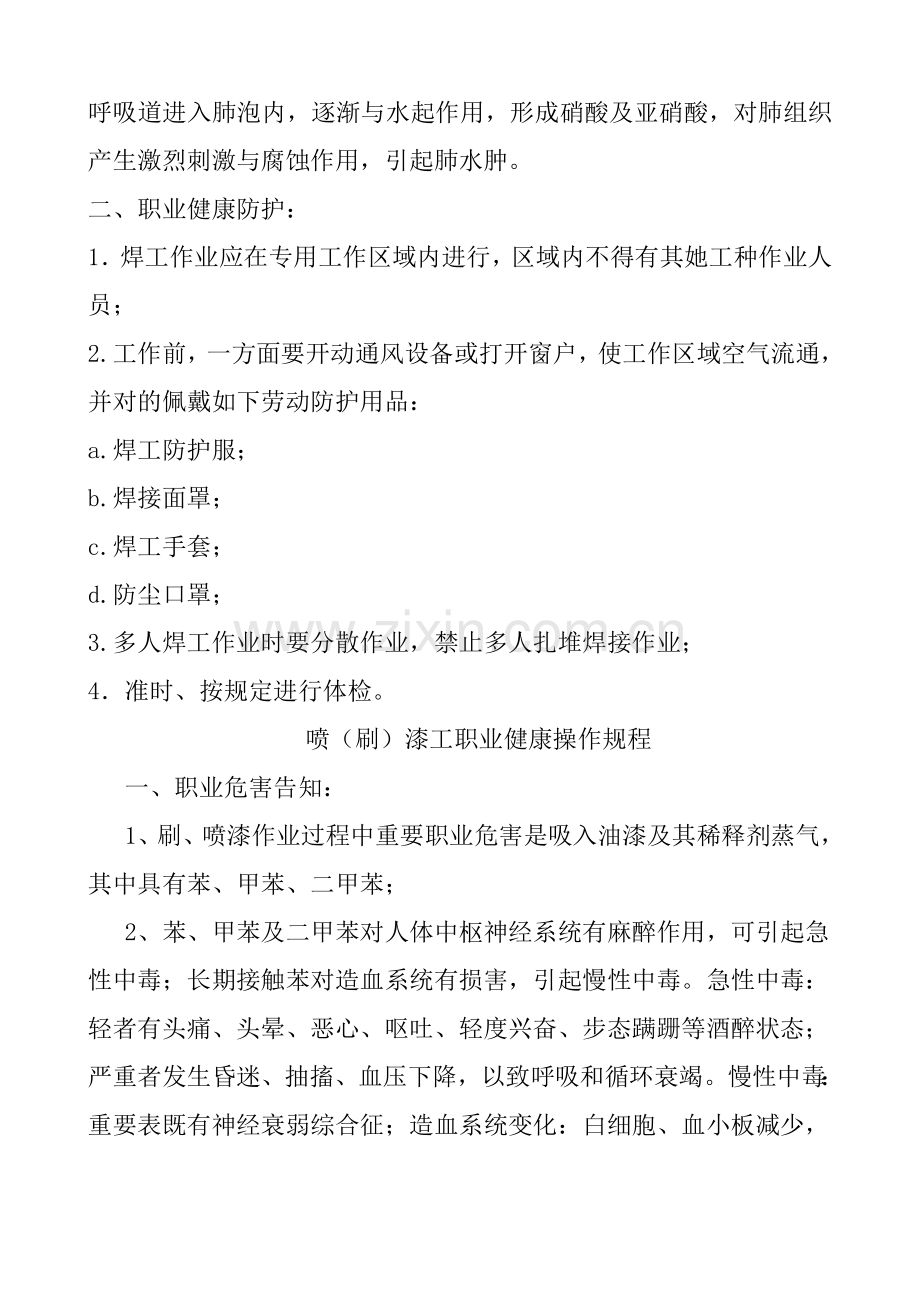 岗位职业健康操作作业规程.doc_第2页