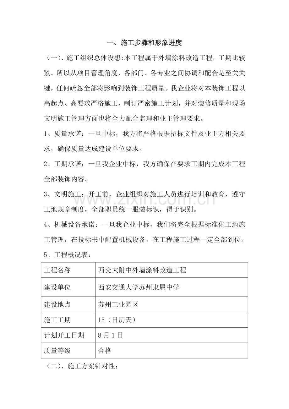 关键技术标涂料.docx_第2页