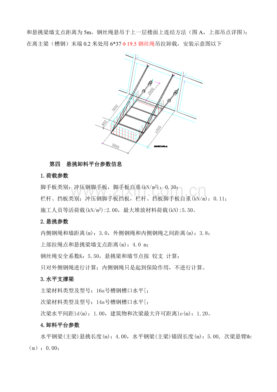 悬挑卸料平台专项综合项目施工专项方案.doc_第3页