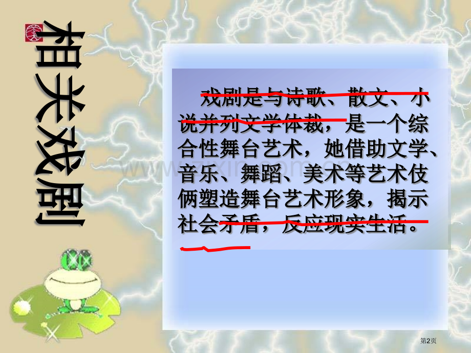 《哈姆莱特》市公开课一等奖百校联赛获奖课件.pptx_第2页