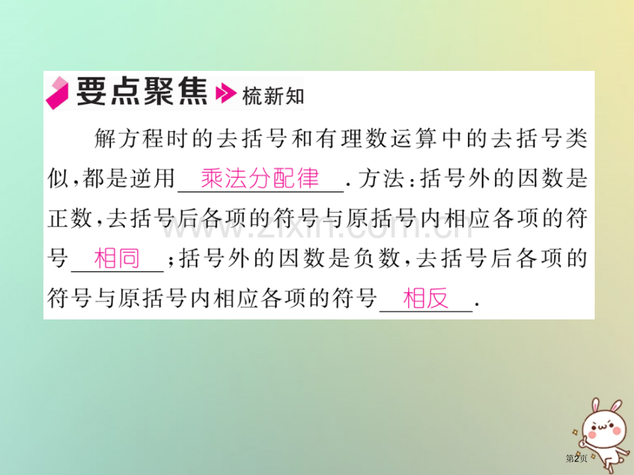 七年级数学上册第三章一元一次方程3.3解一元一次方程—去括号与去分母第一课时利用去括号解一元一次方程.pptx_第2页