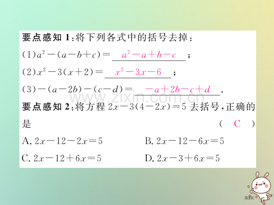 七年级数学上册第三章一元一次方程3.3解一元一次方程—去括号与去分母第一课时利用去括号解一元一次方程.pptx_第3页