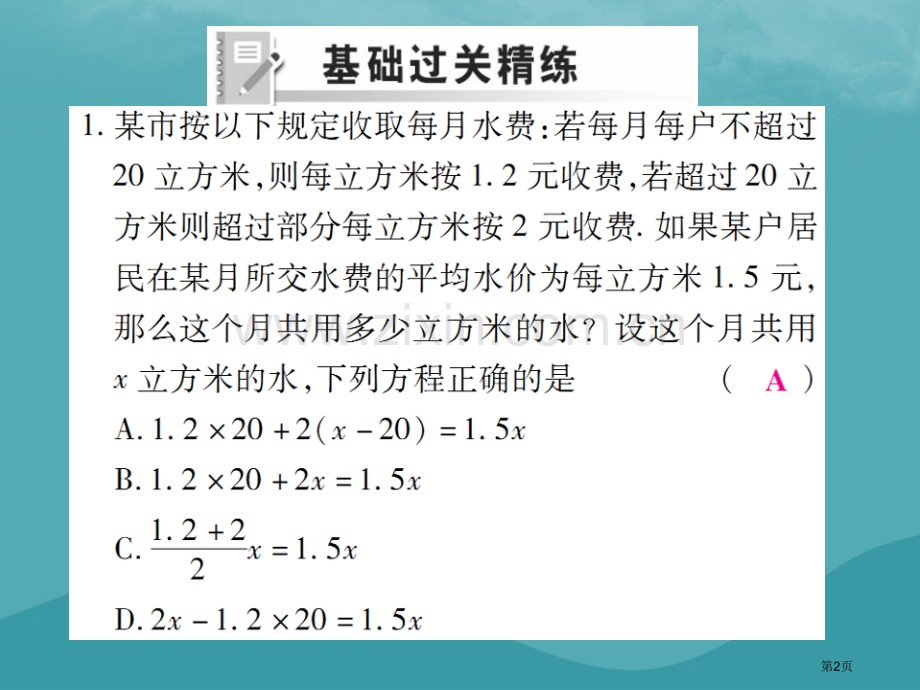 七年级数学上册第三章一元一次方程3.4实际问题与一元二次方程第三课时练习市公开课一等奖百校联赛特等奖.pptx_第2页