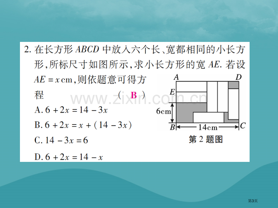 七年级数学上册第三章一元一次方程3.4实际问题与一元二次方程第三课时练习市公开课一等奖百校联赛特等奖.pptx_第3页