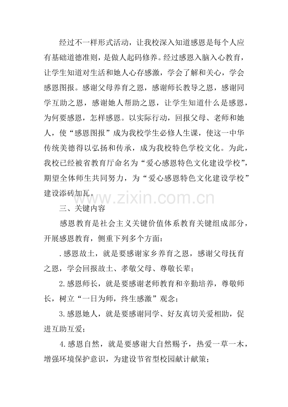 学校爱心感恩主题教育系列活动专业方案.docx_第2页