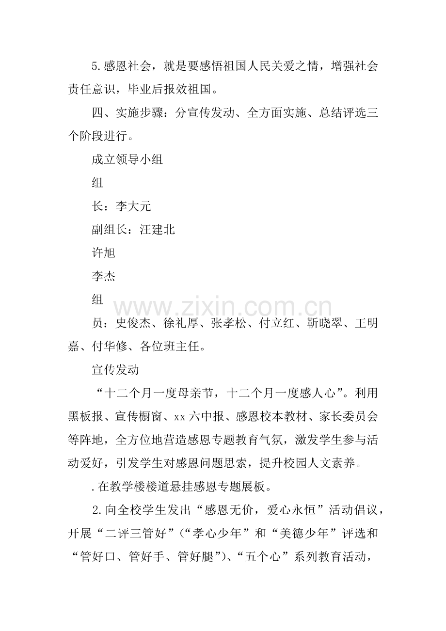 学校爱心感恩主题教育系列活动专业方案.docx_第3页