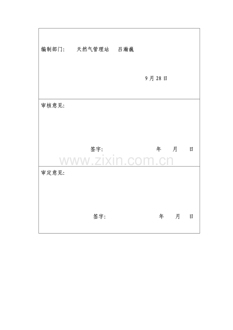 天然气管理站各站场撬块冬防保温综合项目专项方案.doc_第2页