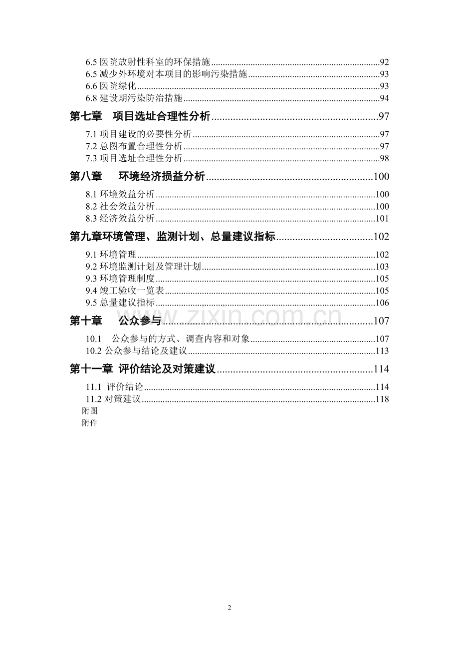 安阳市人民医院项目环境评估报告.doc_第2页