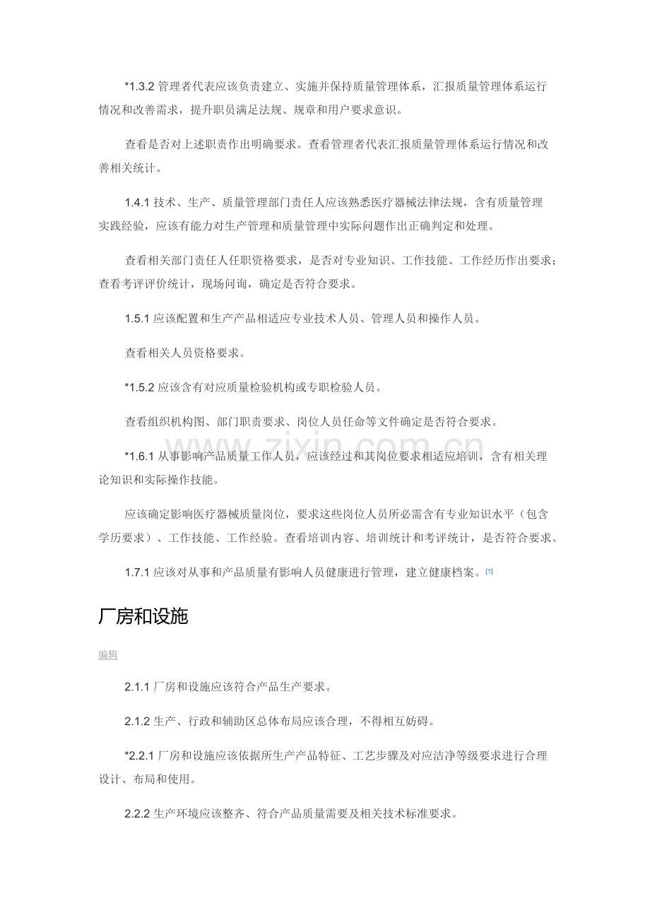 医疗器械生产质量管理综合规范现场检查指导原则.docx_第3页