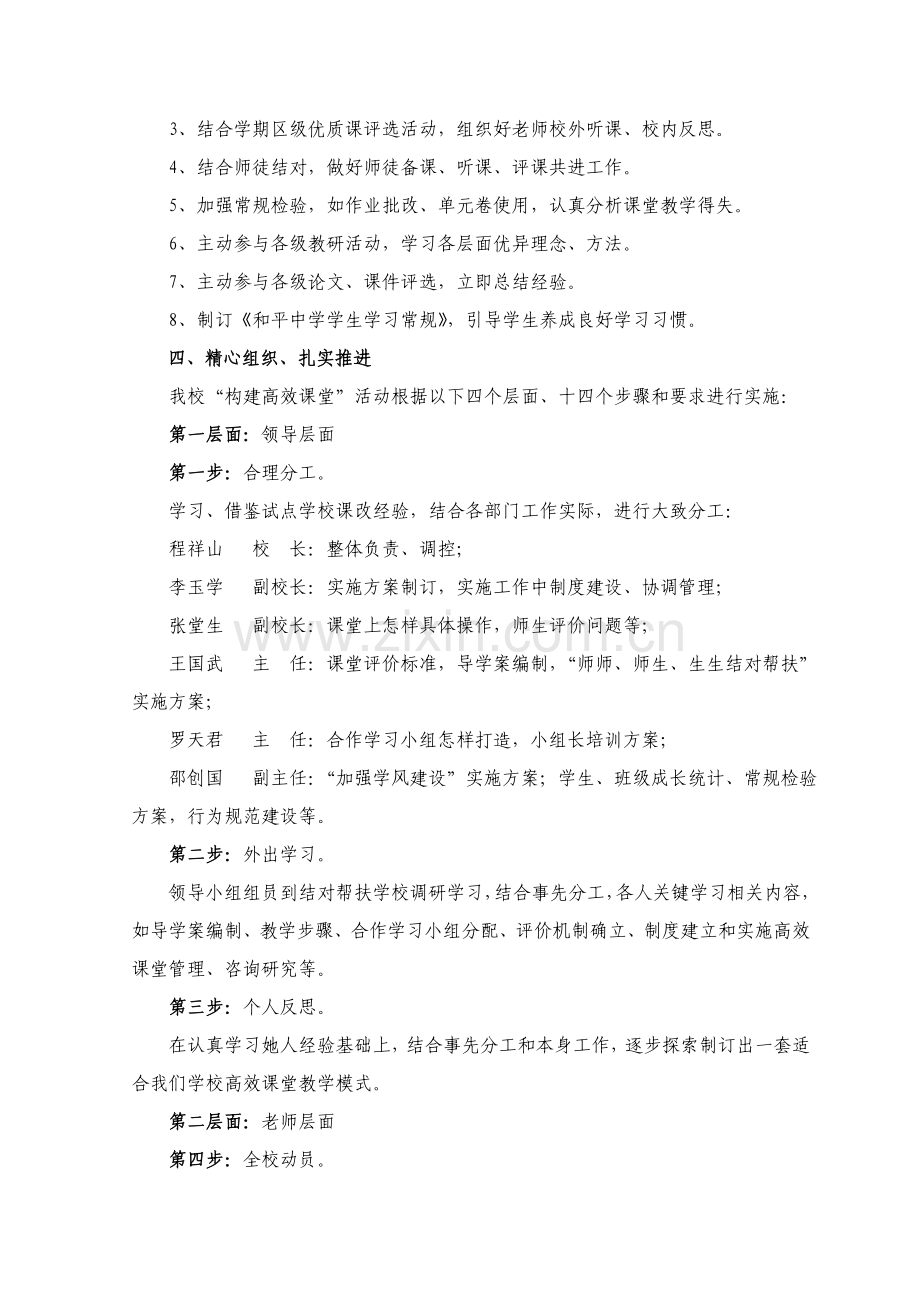 和平中学构建高效课堂实施专业方案.doc_第3页