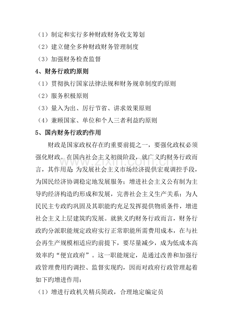 我国财务行政与会计新版制度.docx_第2页