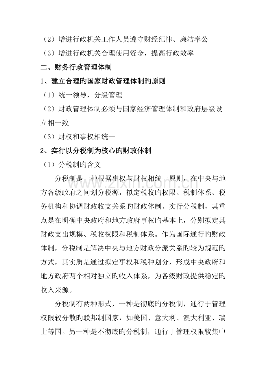 我国财务行政与会计新版制度.docx_第3页