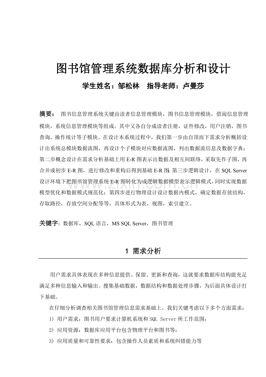 图书馆综合管理系统ER图.doc_第2页