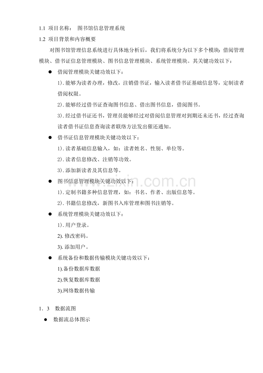 图书馆综合管理系统ER图.doc_第3页