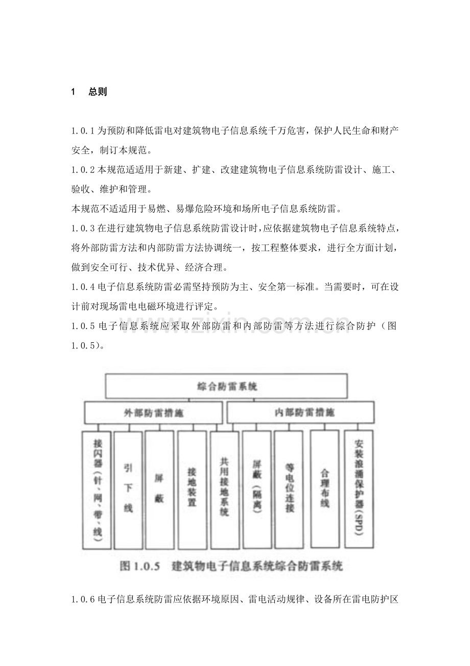 建筑物电子信息系统防雷技术规范模板.doc_第3页