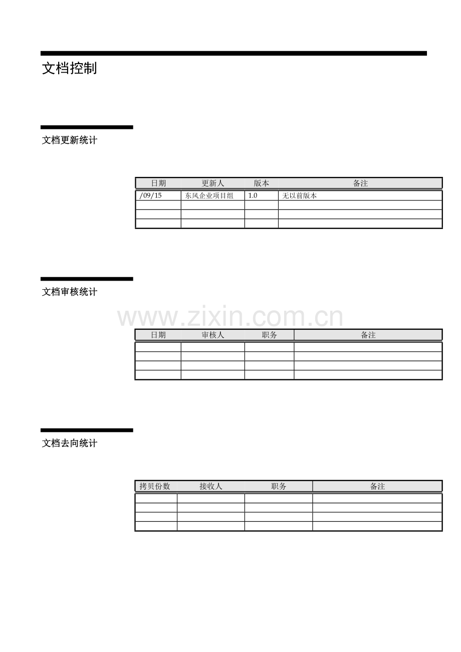 东风汽车公司信息系统建设方案之载重车公司营销管理系统建设方案模板.doc_第2页