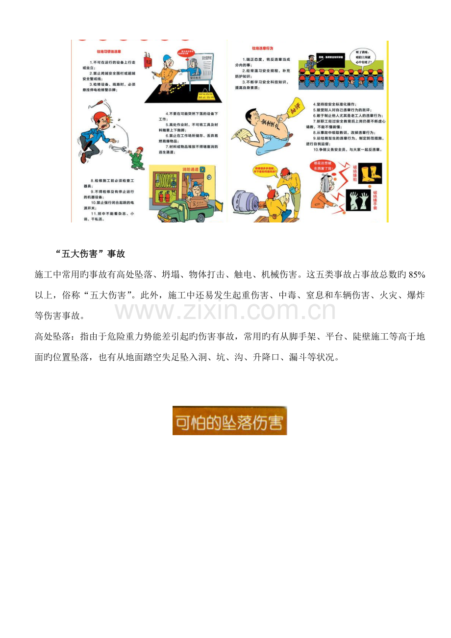 优质建筑工人综合施工安全知识标准手册.docx_第3页