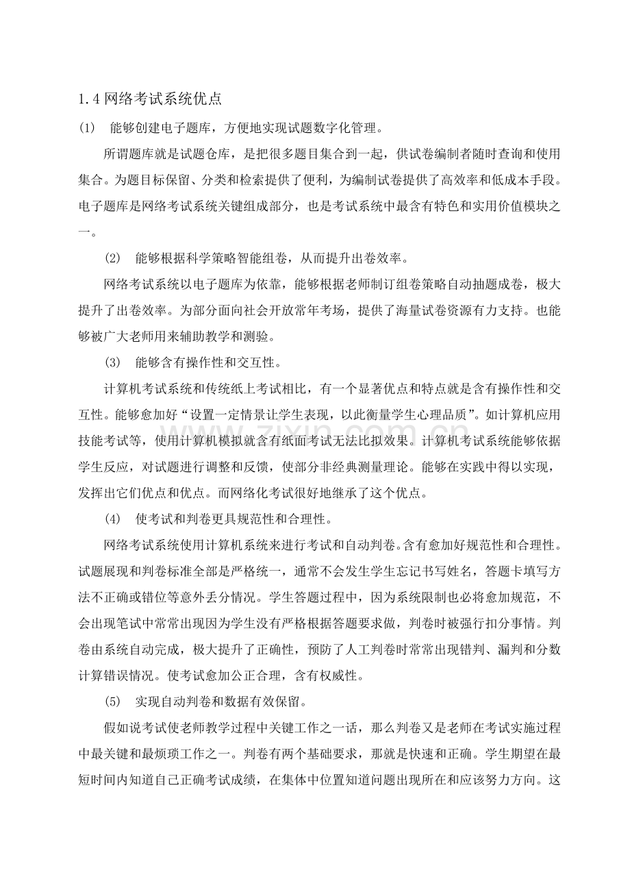 在线考试系统标准设计与开发.doc_第3页