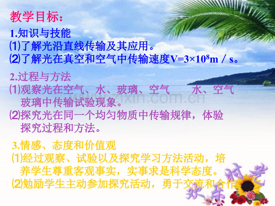 光的直线传播示范课省公共课一等奖全国赛课获奖课件.pptx_第2页