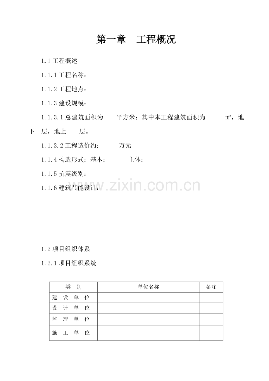 优质建筑节能监理实施标准细则房建.docx_第3页