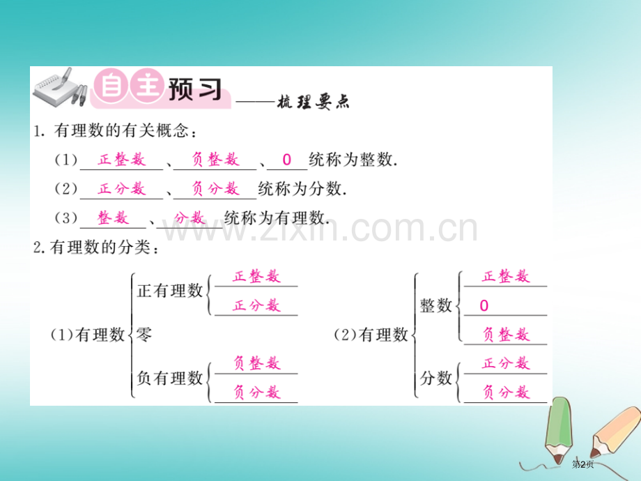 七年级数学上册第一章有理数1.2有理数1.2.1有理数习题市公开课一等奖百校联赛特等奖大赛微课金奖P.pptx_第2页