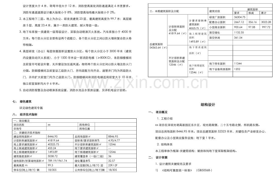 办公楼设计综合说明.docx_第3页