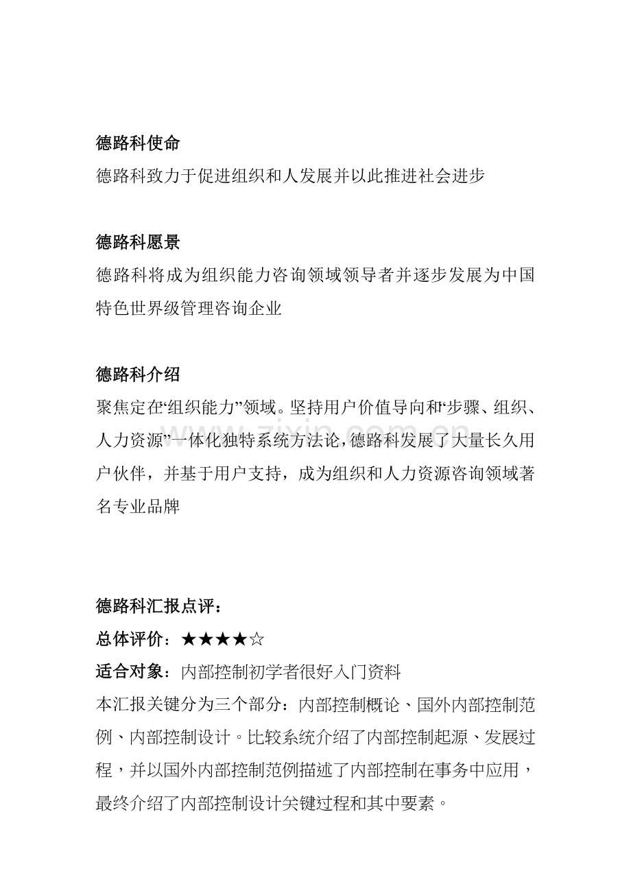 企业内部控制设计实务模板.doc_第1页