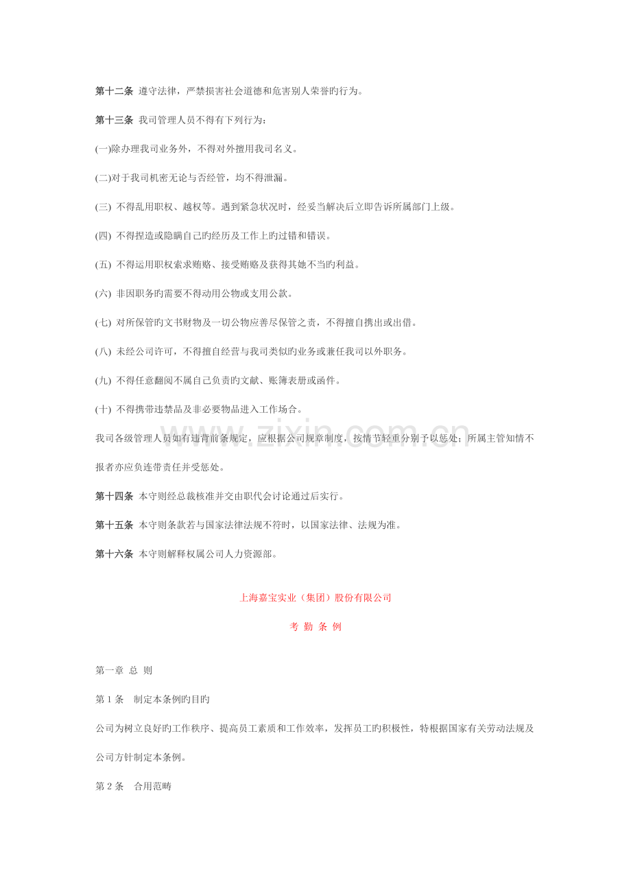 上海嘉宝实业公司员工标准手册.docx_第3页