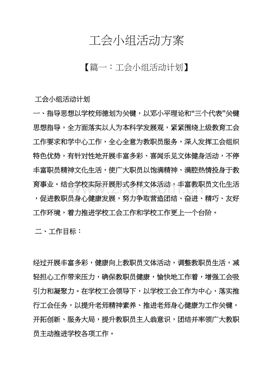 工会小组活动专项方案.docx_第1页