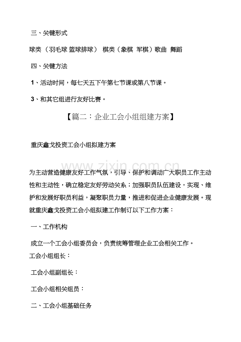 工会小组活动专项方案.docx_第2页