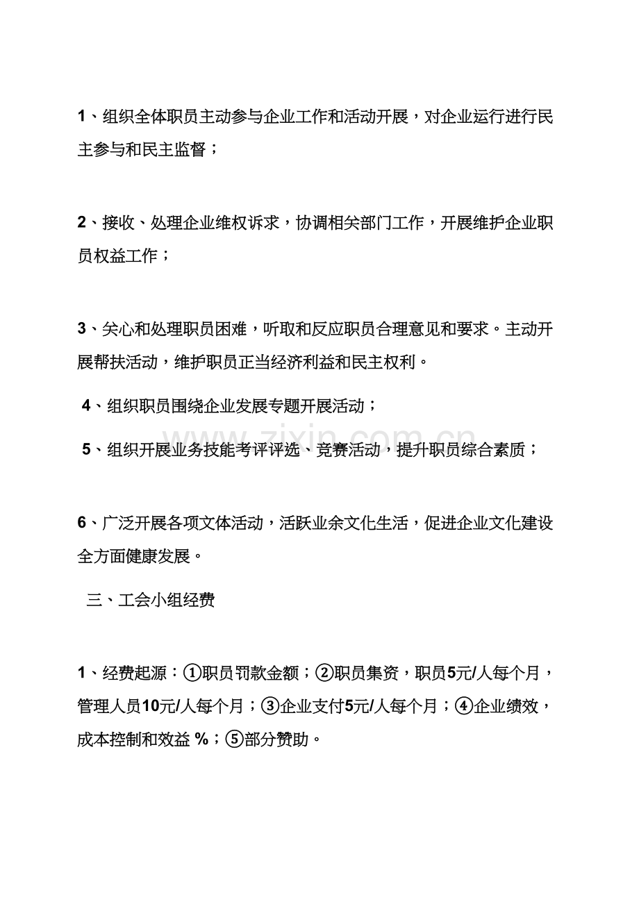 工会小组活动专项方案.docx_第3页