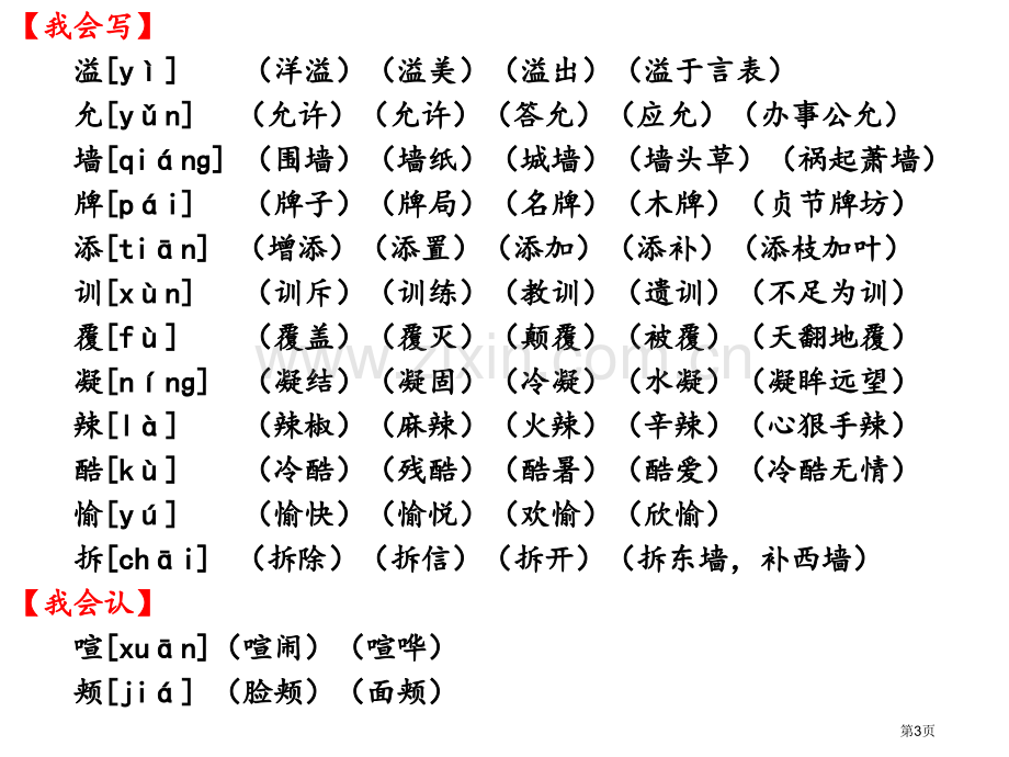 人教四年级语文上册第三单元知识点总结省公共课一等奖全国赛课获奖课件.pptx_第3页