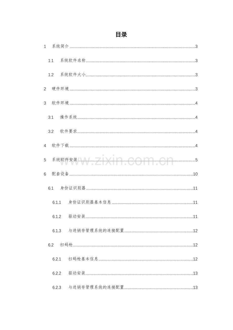 农资进销存综合管理系统安装综合手册.docx_第2页