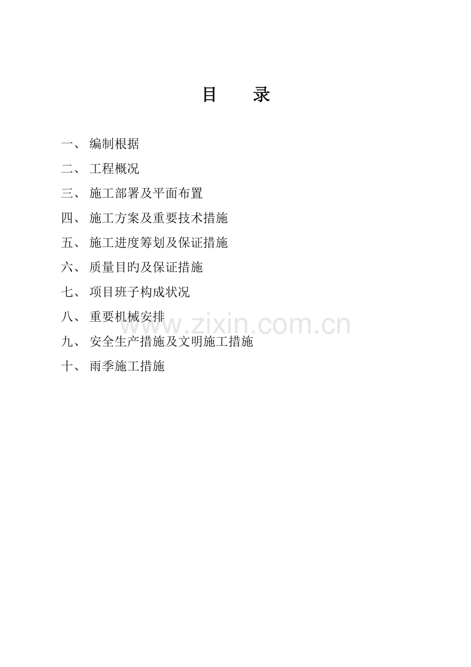 北国商城蒸汽管道综合施工专题方案.docx_第2页