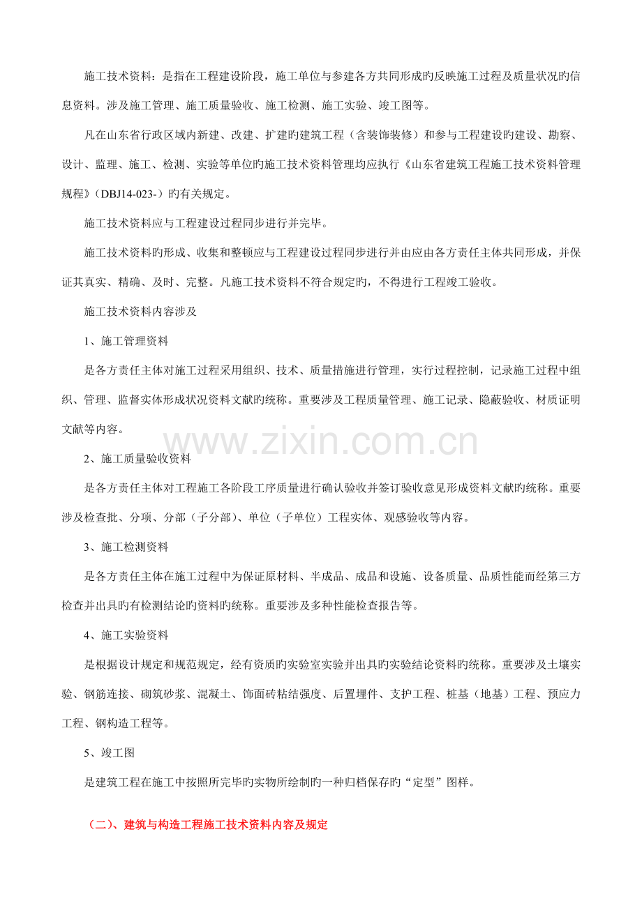 优质建筑关键工程综合施工重点技术资料管理专题规程.docx_第2页