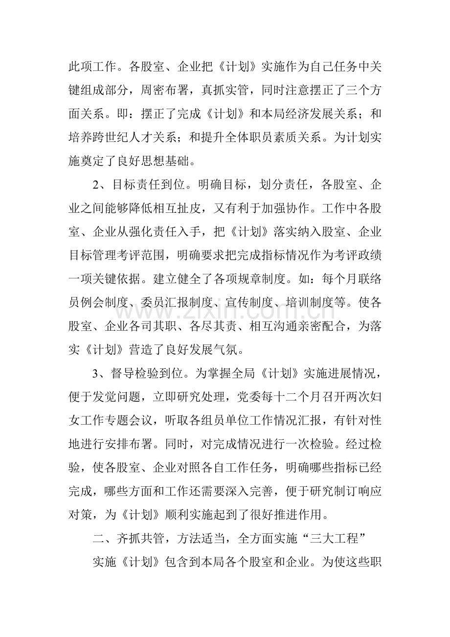 妇女儿童发展规划方案.doc_第2页