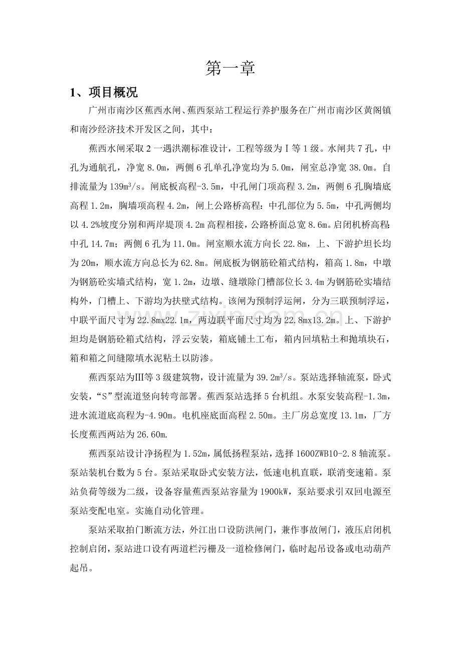 养护专业方案.doc_第2页