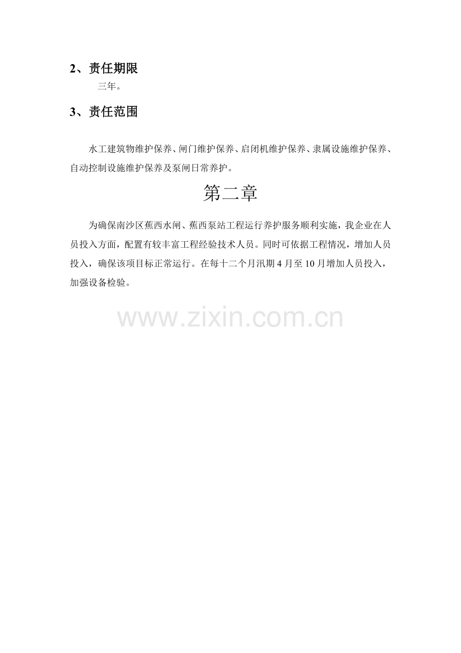 养护专业方案.doc_第3页