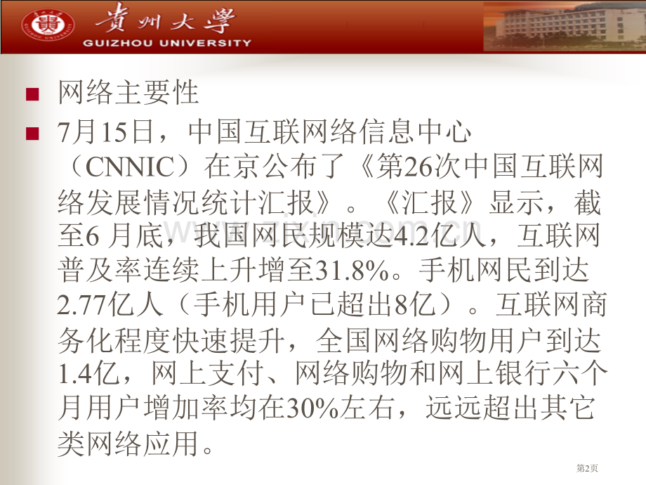 信息技术导论网络工程学科简介省公共课一等奖全国赛课获奖课件.pptx_第2页