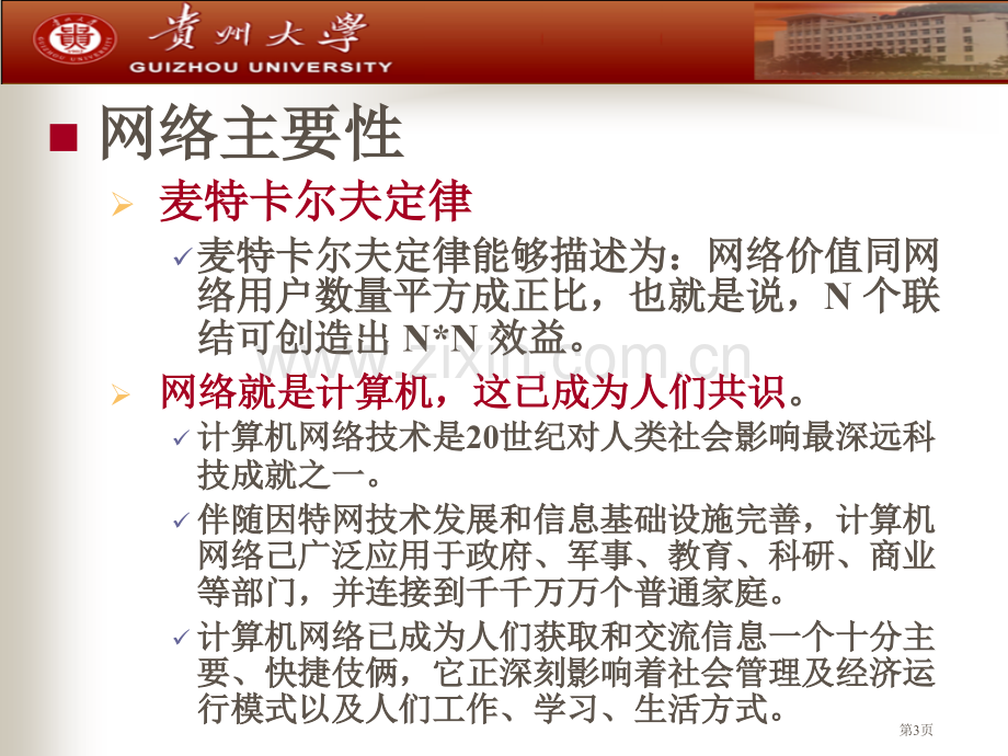 信息技术导论网络工程学科简介省公共课一等奖全国赛课获奖课件.pptx_第3页