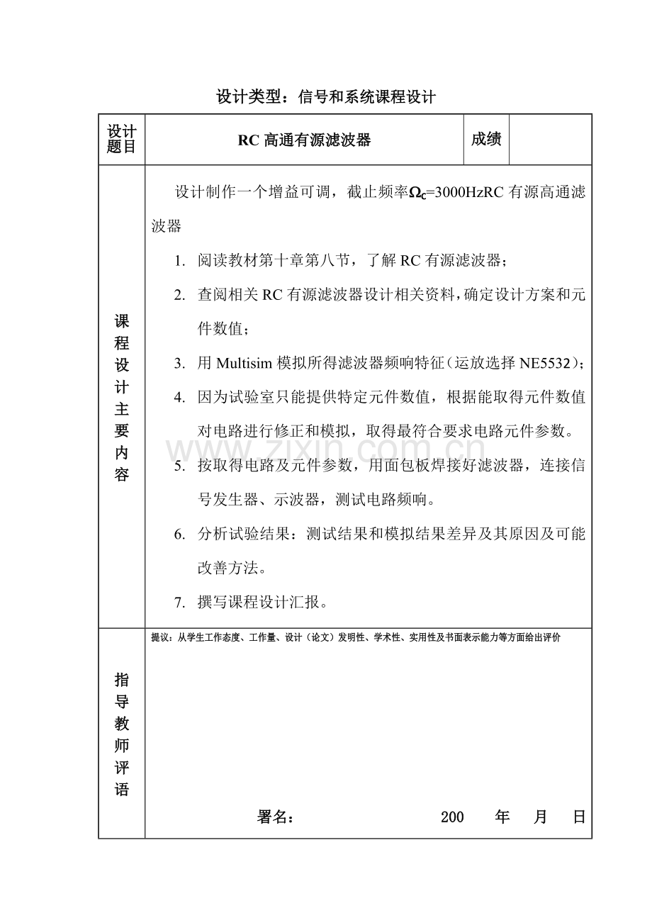 RC高通有源滤波器专业课程设计方案报告.doc_第2页