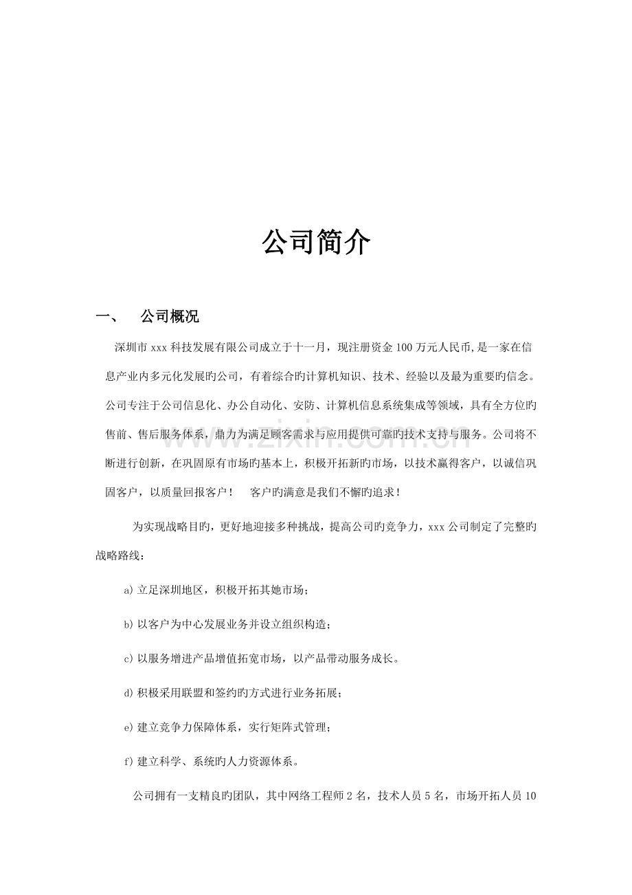 妇幼保健院监控设计专题方案研讨.docx_第1页