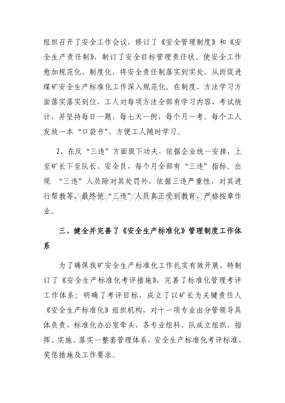 上半年安全生产统一标准化工作总结.docx_第2页