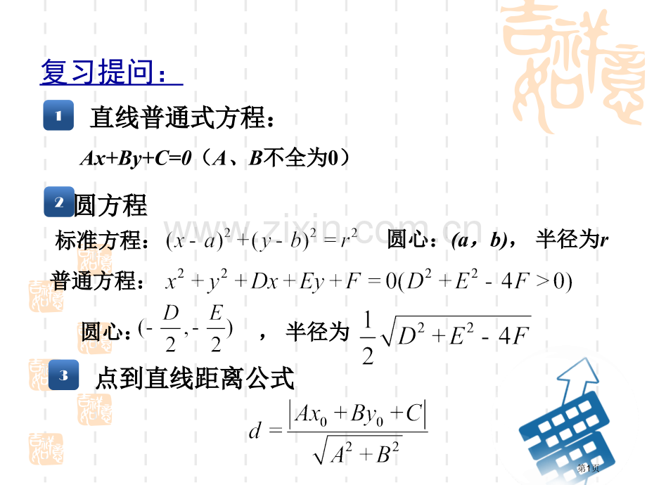 中职直线与圆的位置关系省公共课一等奖全国赛课获奖课件.pptx_第1页