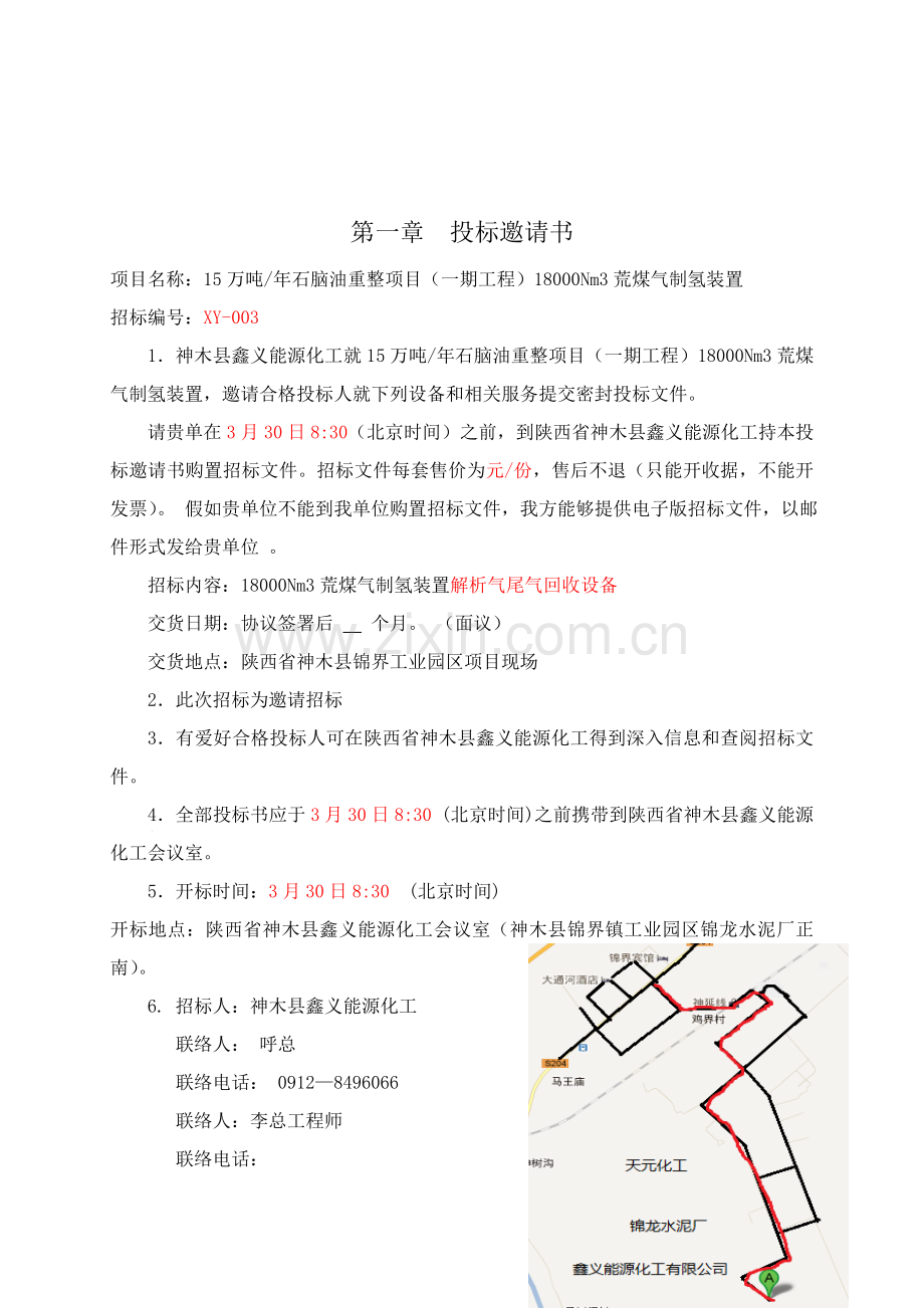 公司尾气回收设备招标文件模板.doc_第3页