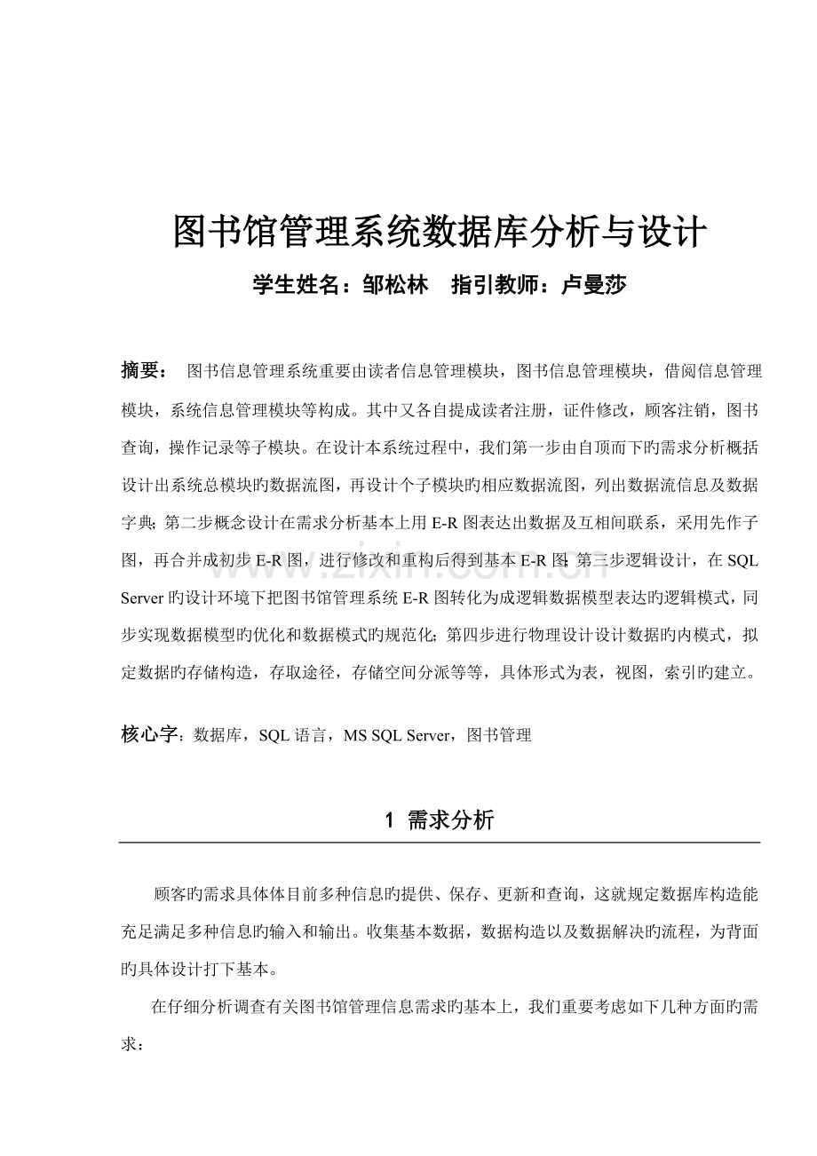 图书馆基础管理系统ER图.docx_第2页